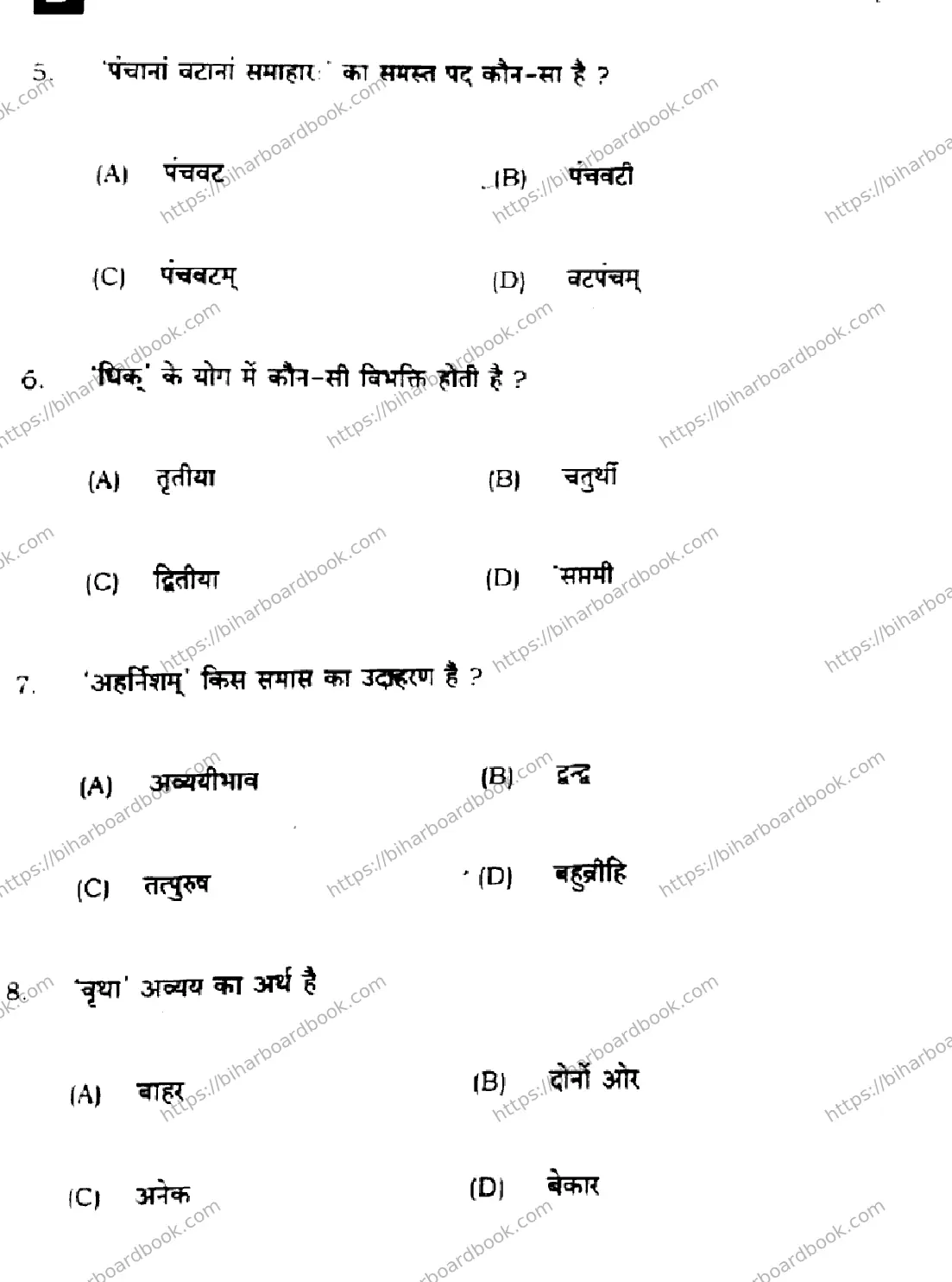 Bihar Board Class 10th 2024 संस्कृत SIL  105  (SetD)  2024 Previous Year Paper 3