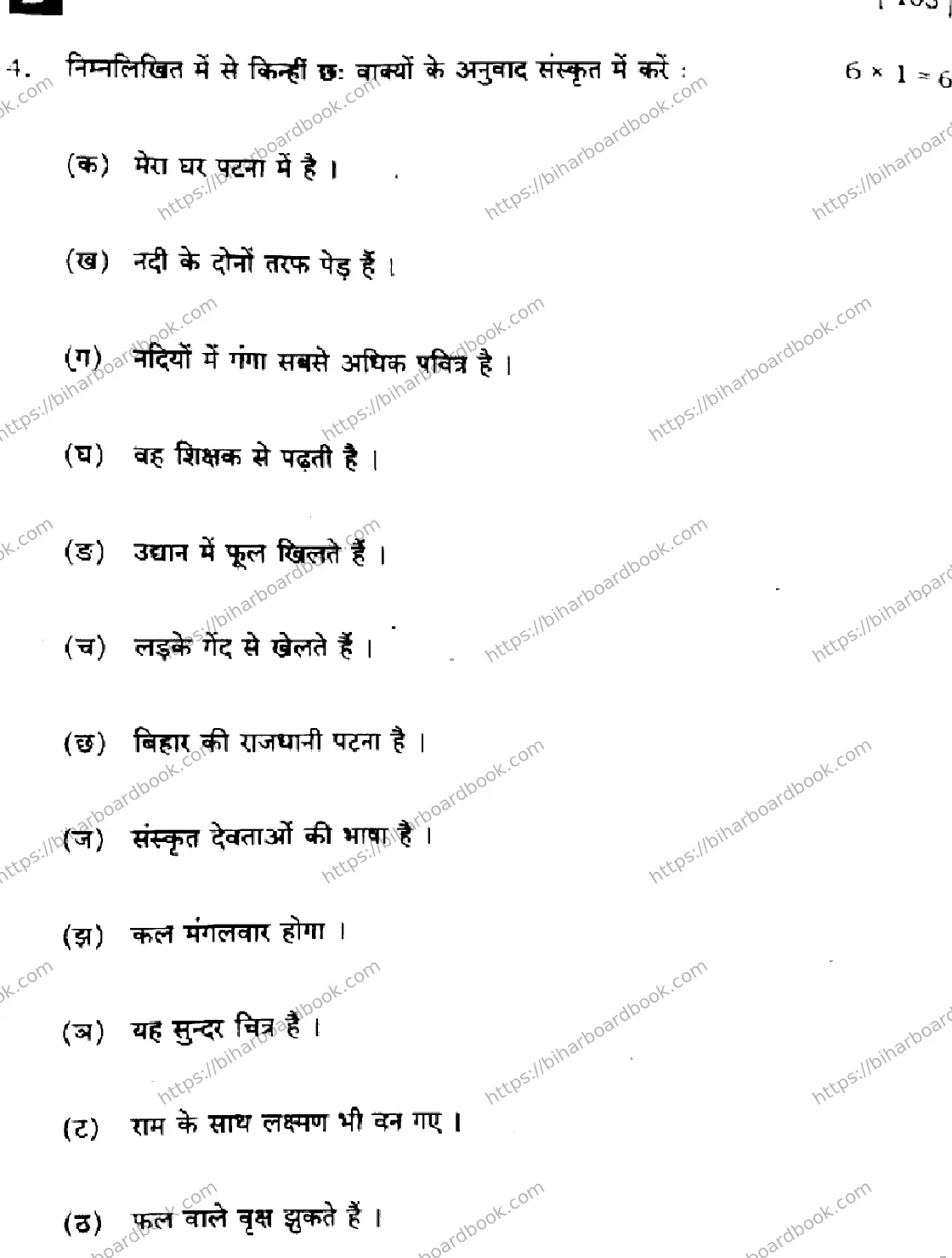 Bihar Board Class 10th 2024 संस्कृत SIL  105  (SetD)  2024 Previous Year Paper 30