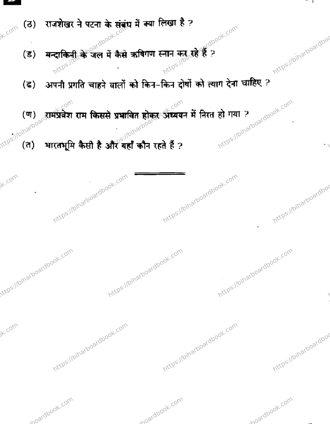 Bihar Board Class 10th 2024 संस्कृत SIL  105  (SetD)  2024 Previous Year Paper 32
