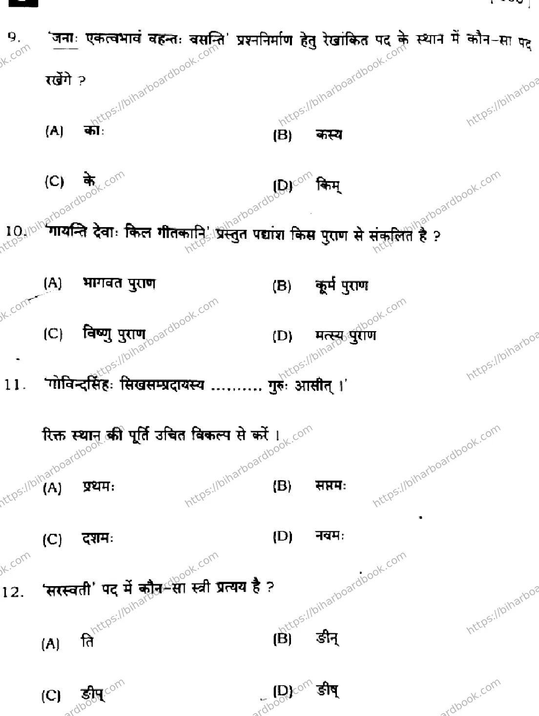Bihar Board Class 10th 2024 संस्कृत SIL  105  (SetD)  2024 Previous Year Paper 4