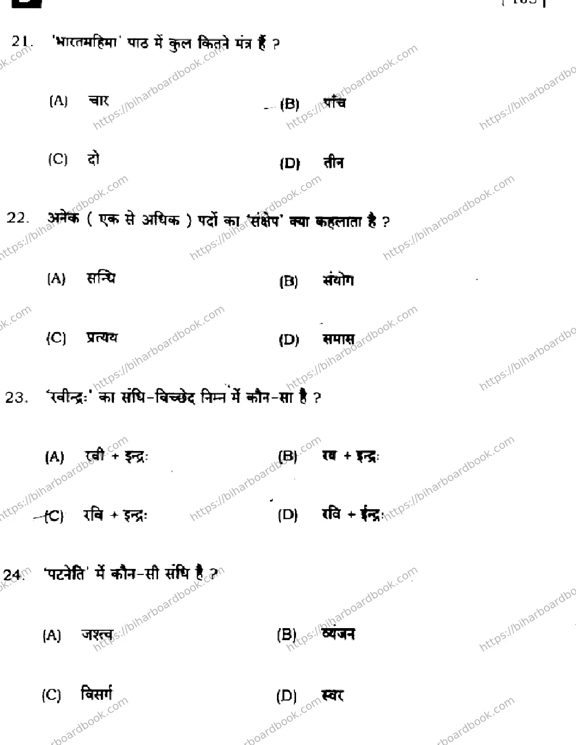 Bihar Board Class 10th 2024 संस्कृत SIL  105  (SetD)  2024 Previous Year Paper 7