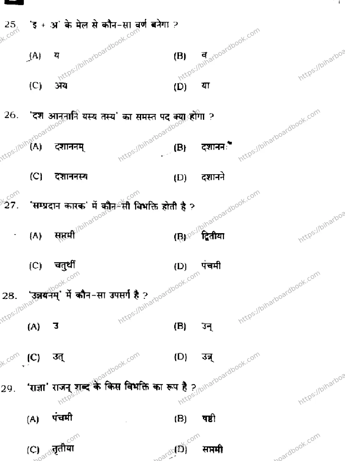 Bihar Board Class 10th 2024 संस्कृत SIL  105  (SetD)  2024 Previous Year Paper 8