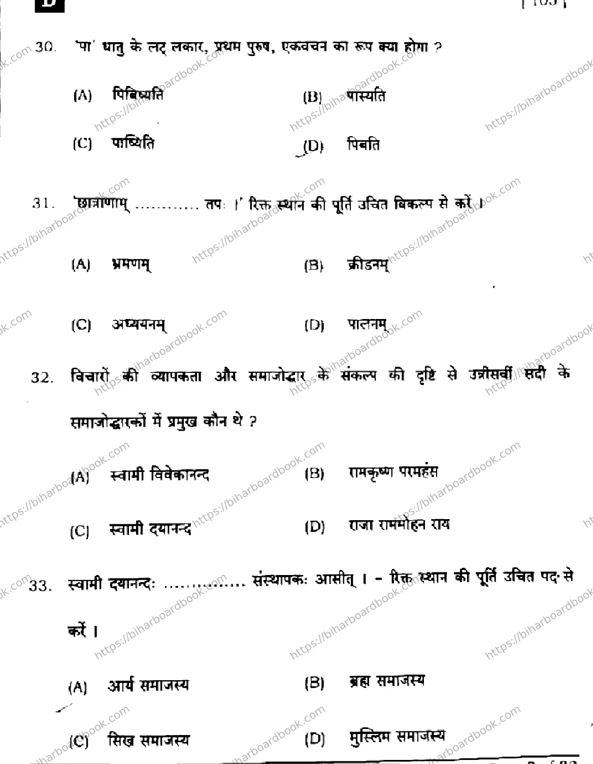 Bihar Board Class 10th 2024 संस्कृत SIL  105  (SetD)  2024 Previous Year Paper 9