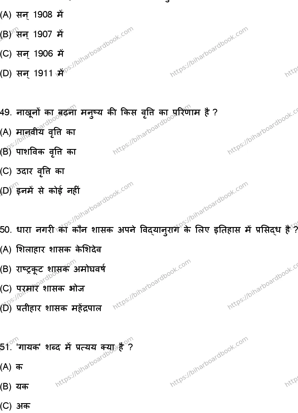 Bihar Board Class 10th 2023 हिंदी MT  101  (SetA)  2023 Previous Year Paper 14