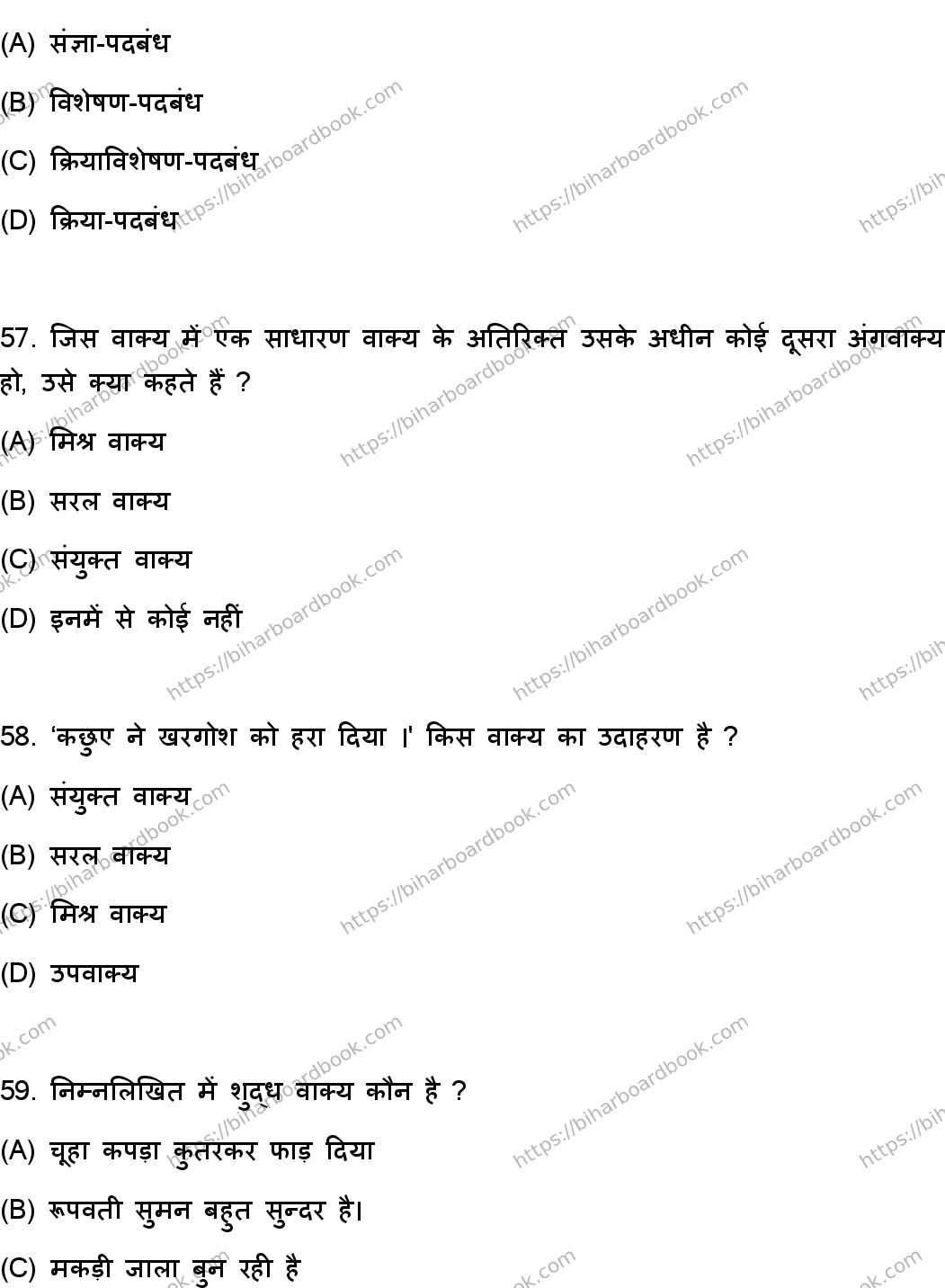 Bihar Board Class 10th 2023 हिंदी MT  101  (SetA)  2023 Previous Year Paper 16