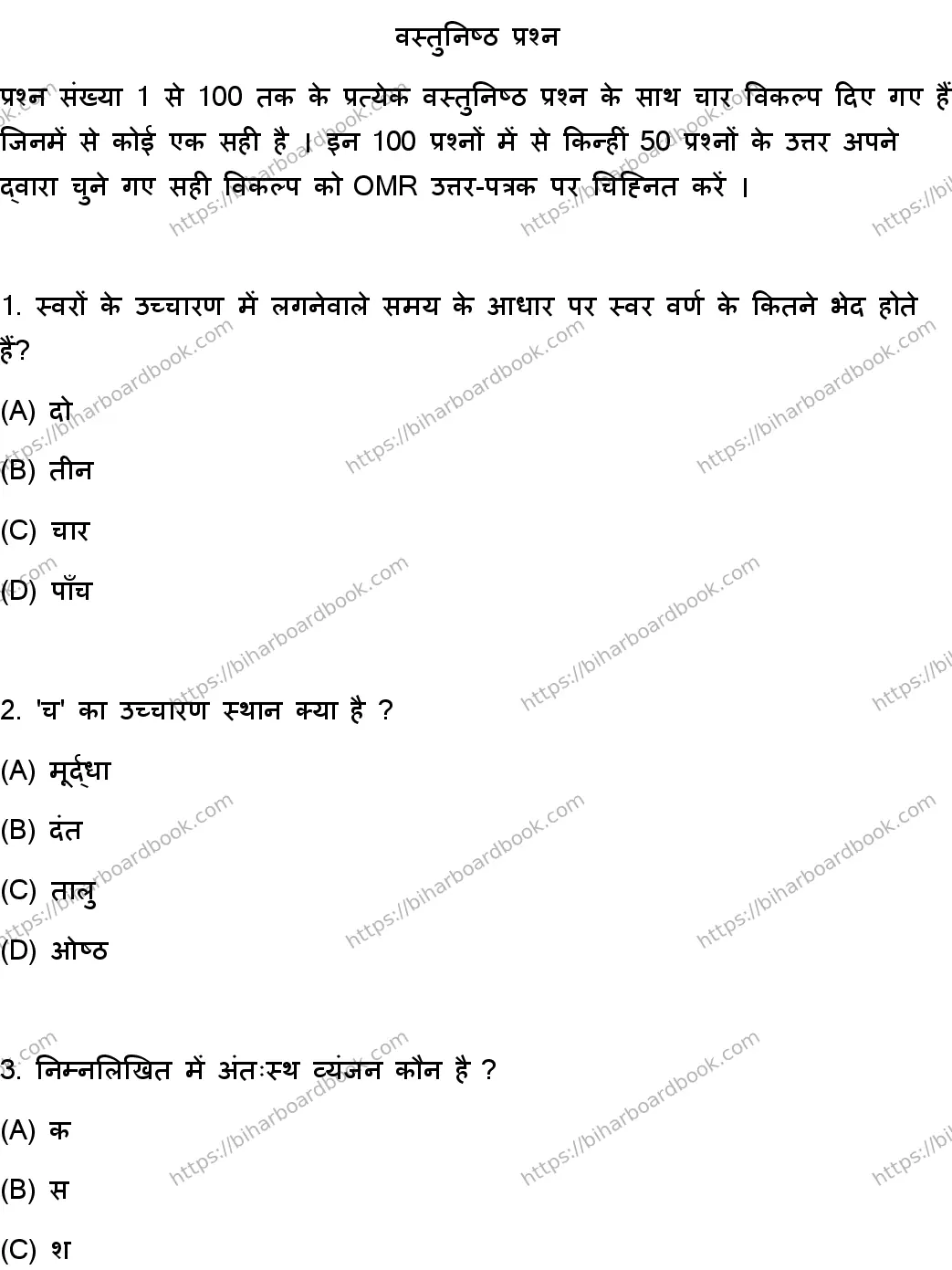 Bihar Board Class 10th 2023 हिंदी MT  101  (SetA)  2023 Previous Year Paper 2