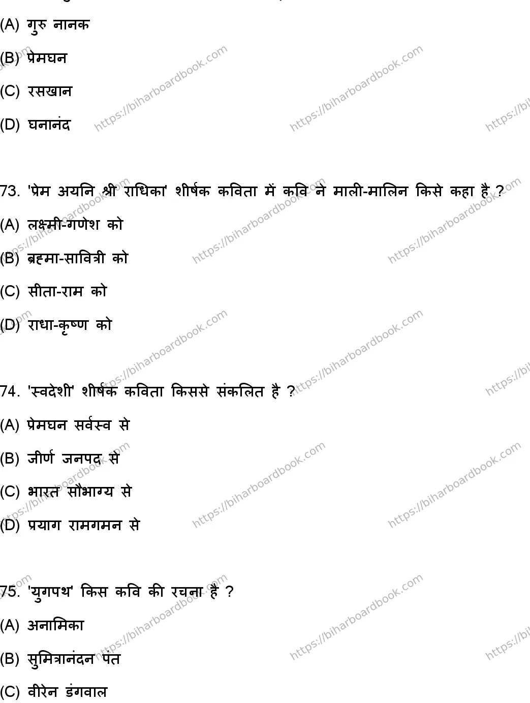 Bihar Board Class 10th 2023 हिंदी MT  101  (SetA)  2023 Previous Year Paper 20