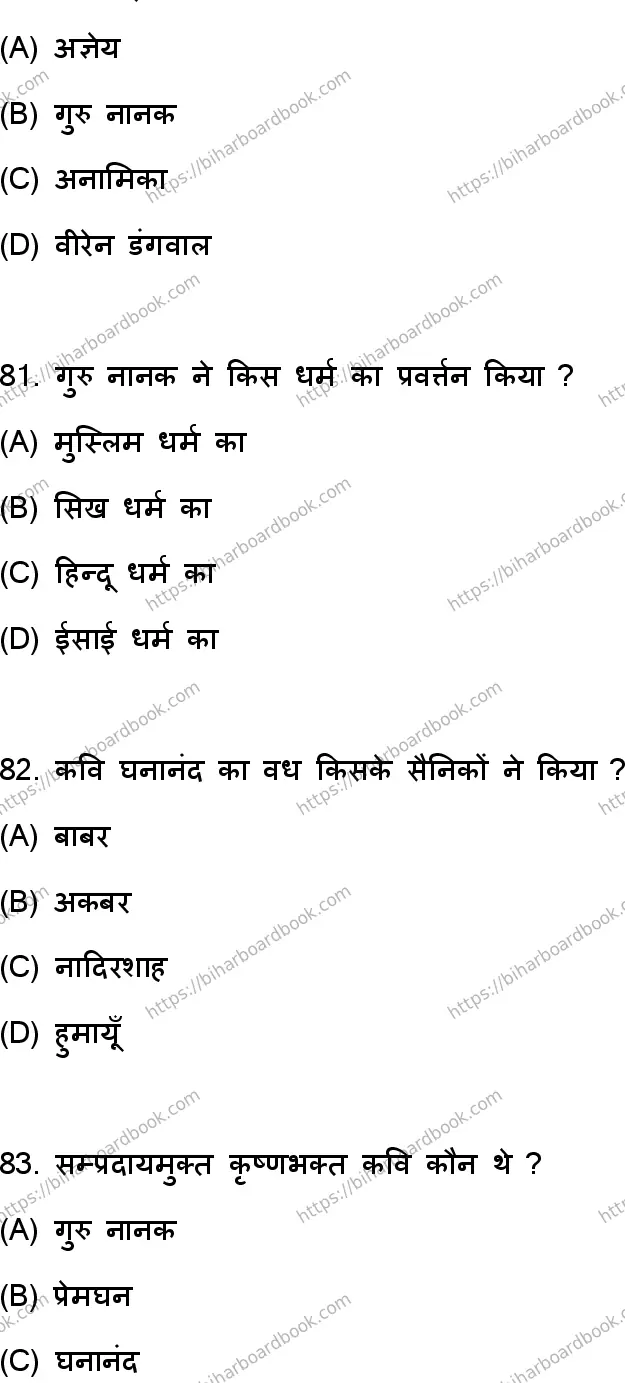 Bihar Board Class 10th 2023 हिंदी MT  101  (SetA)  2023 Previous Year Paper 22