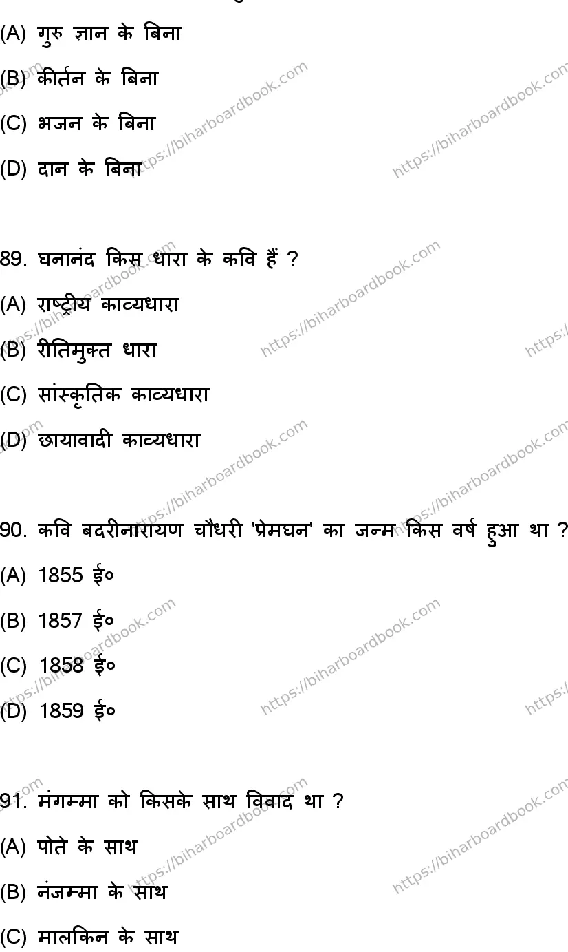 Bihar Board Class 10th 2023 हिंदी MT  101  (SetA)  2023 Previous Year Paper 24