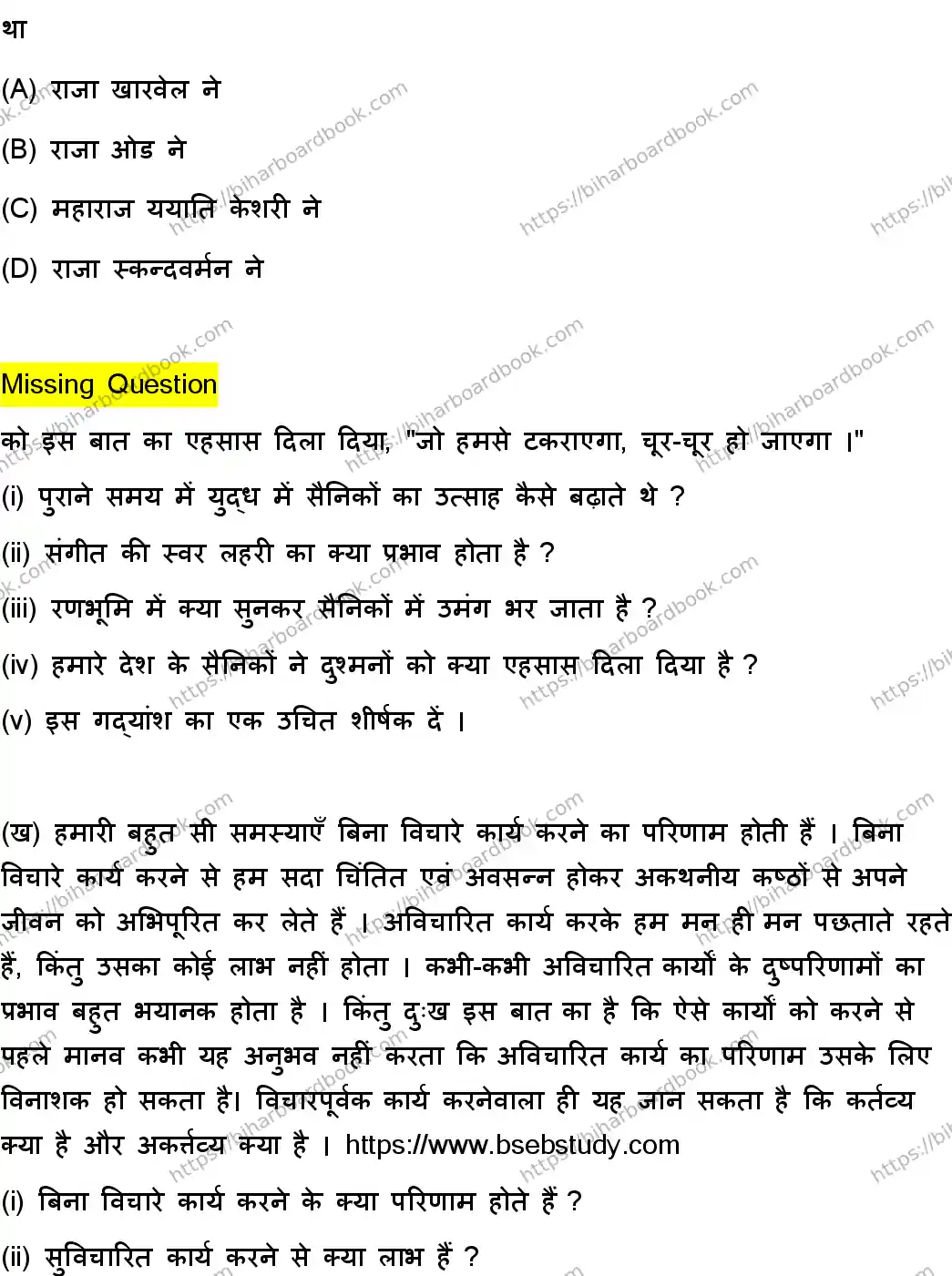 Bihar Board Class 10th 2023 हिंदी MT  101  (SetA)  2023 Previous Year Paper 27