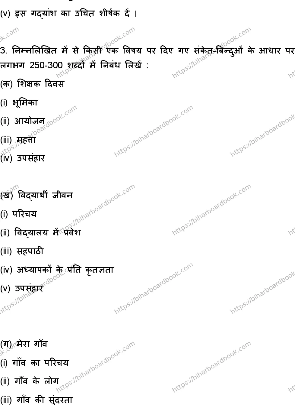 Bihar Board Class 10th 2023 हिंदी MT  101  (SetA)  2023 Previous Year Paper 28