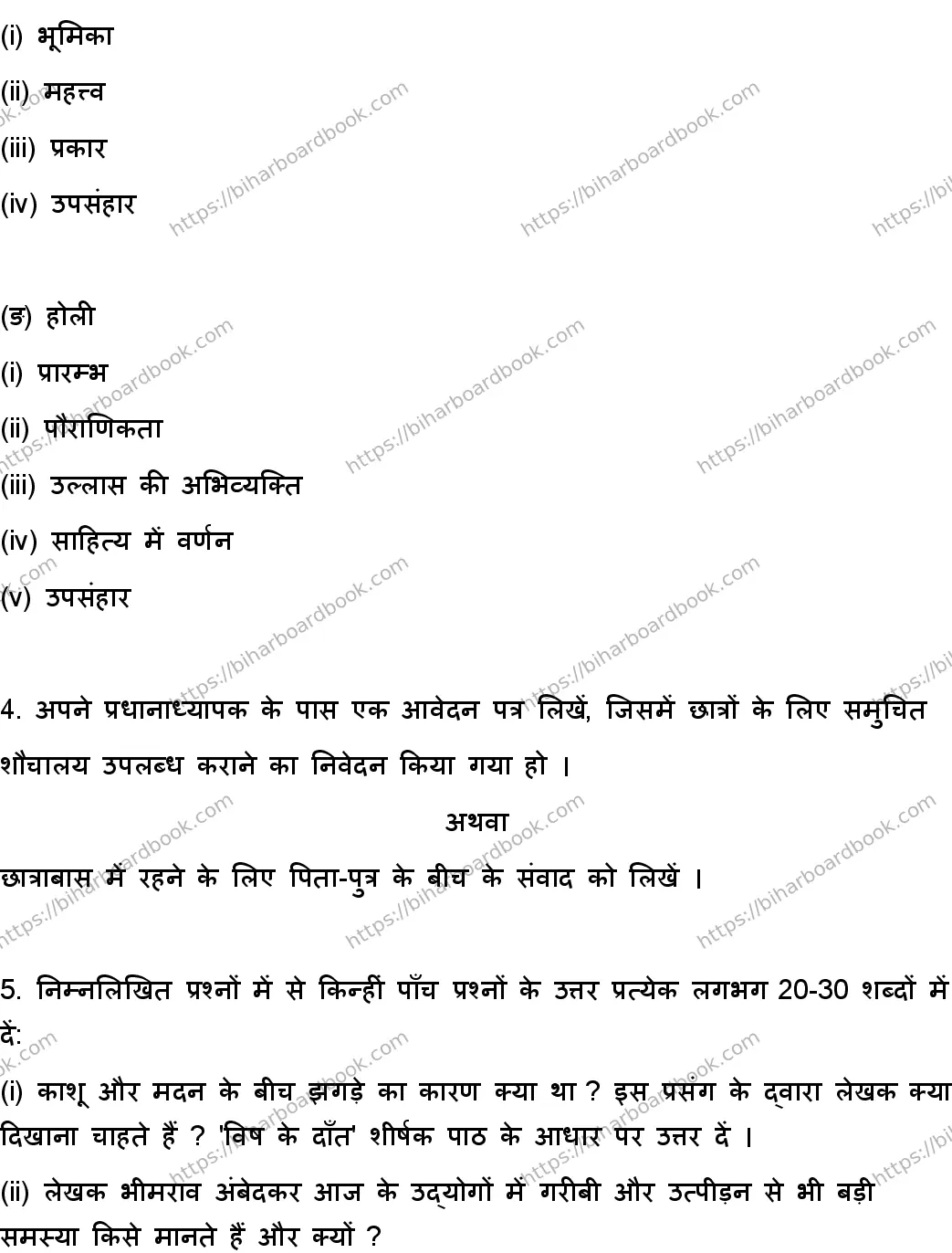 Bihar Board Class 10th 2023 हिंदी MT  101  (SetA)  2023 Previous Year Paper 29