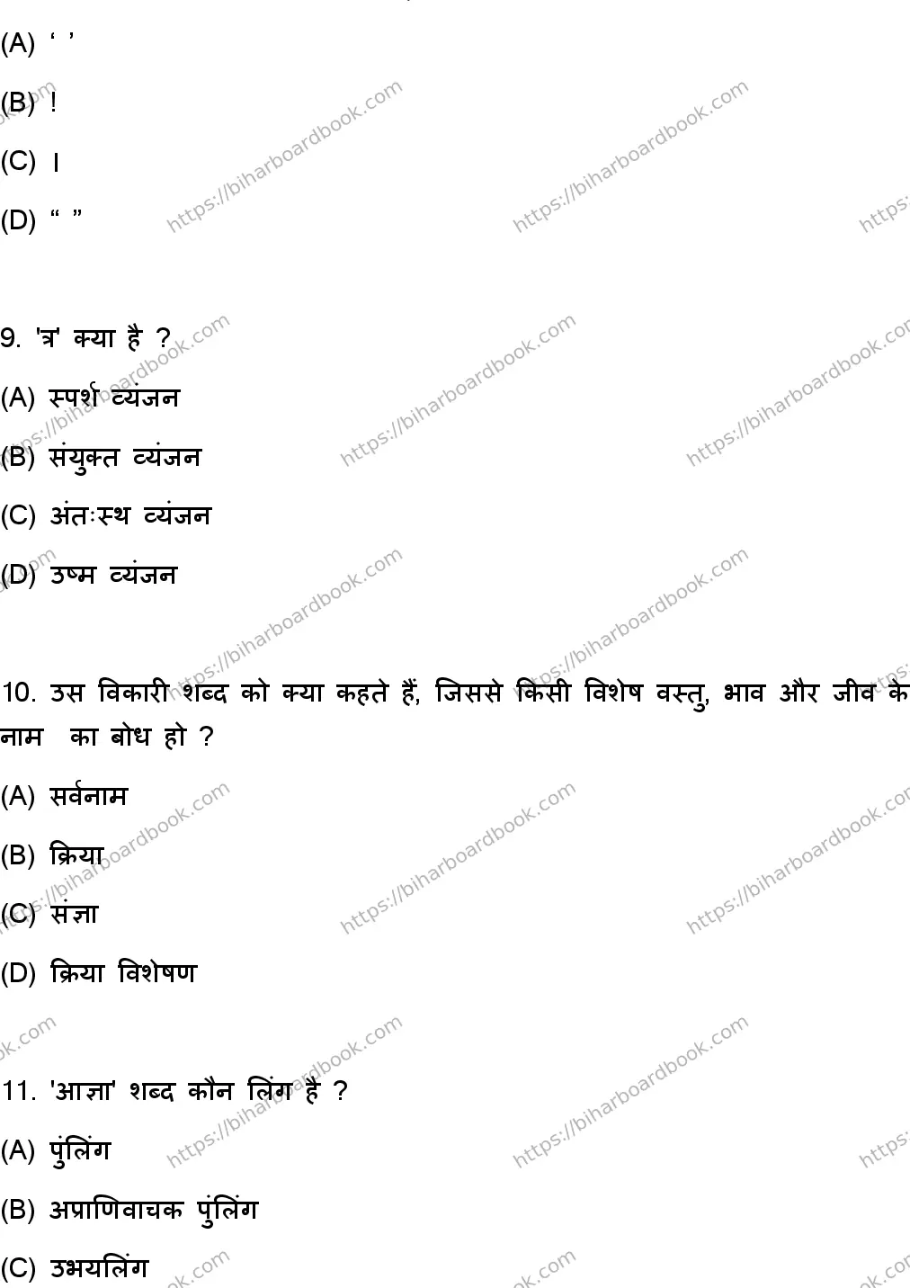 Bihar Board Class 10th 2023 हिंदी MT  101  (SetA)  2023 Previous Year Paper 4