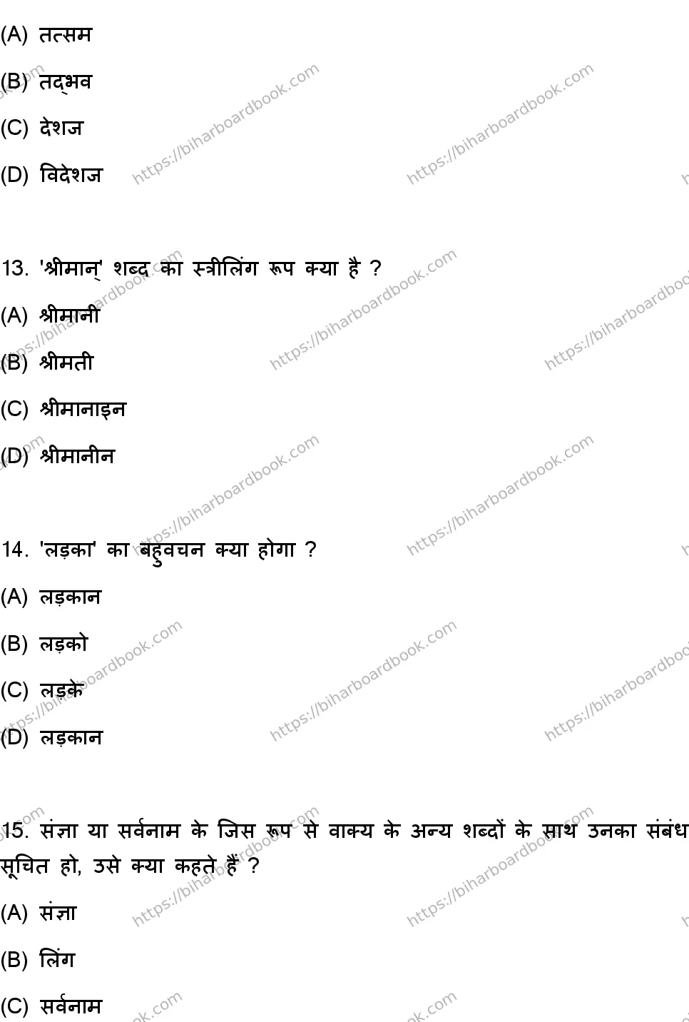 Bihar Board Class 10th 2023 हिंदी MT  101  (SetA)  2023 Previous Year Paper 5