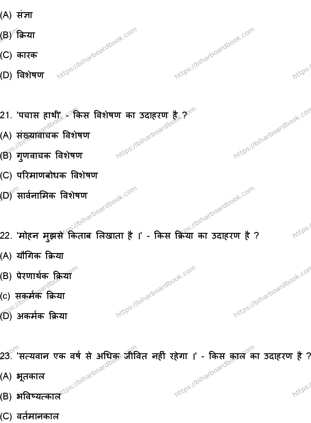 Bihar Board Class 10th 2023 हिंदी MT  101  (SetA)  2023 Previous Year Paper 7