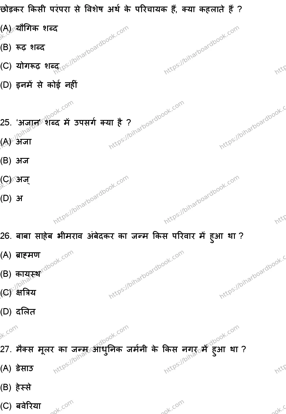 Bihar Board Class 10th 2023 हिंदी MT  101  (SetA)  2023 Previous Year Paper 8