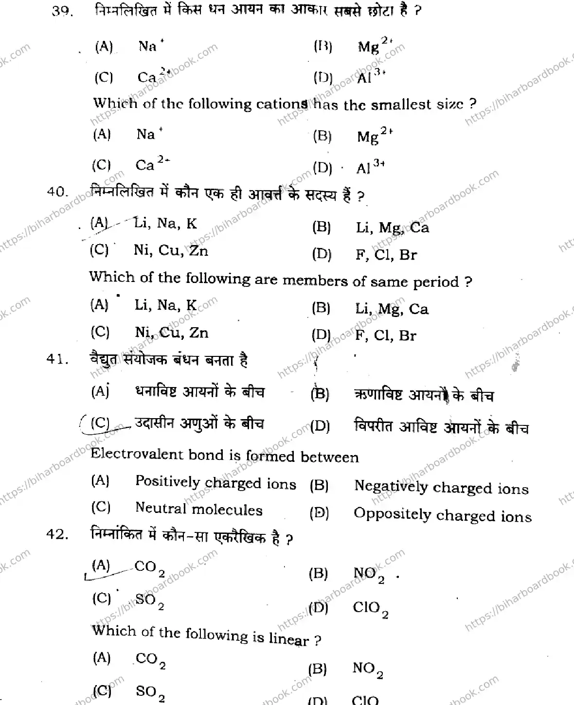 Bihar Board Class 11th 2024 Chemistry  118  2024 (Annual) Previous Year Paper 14