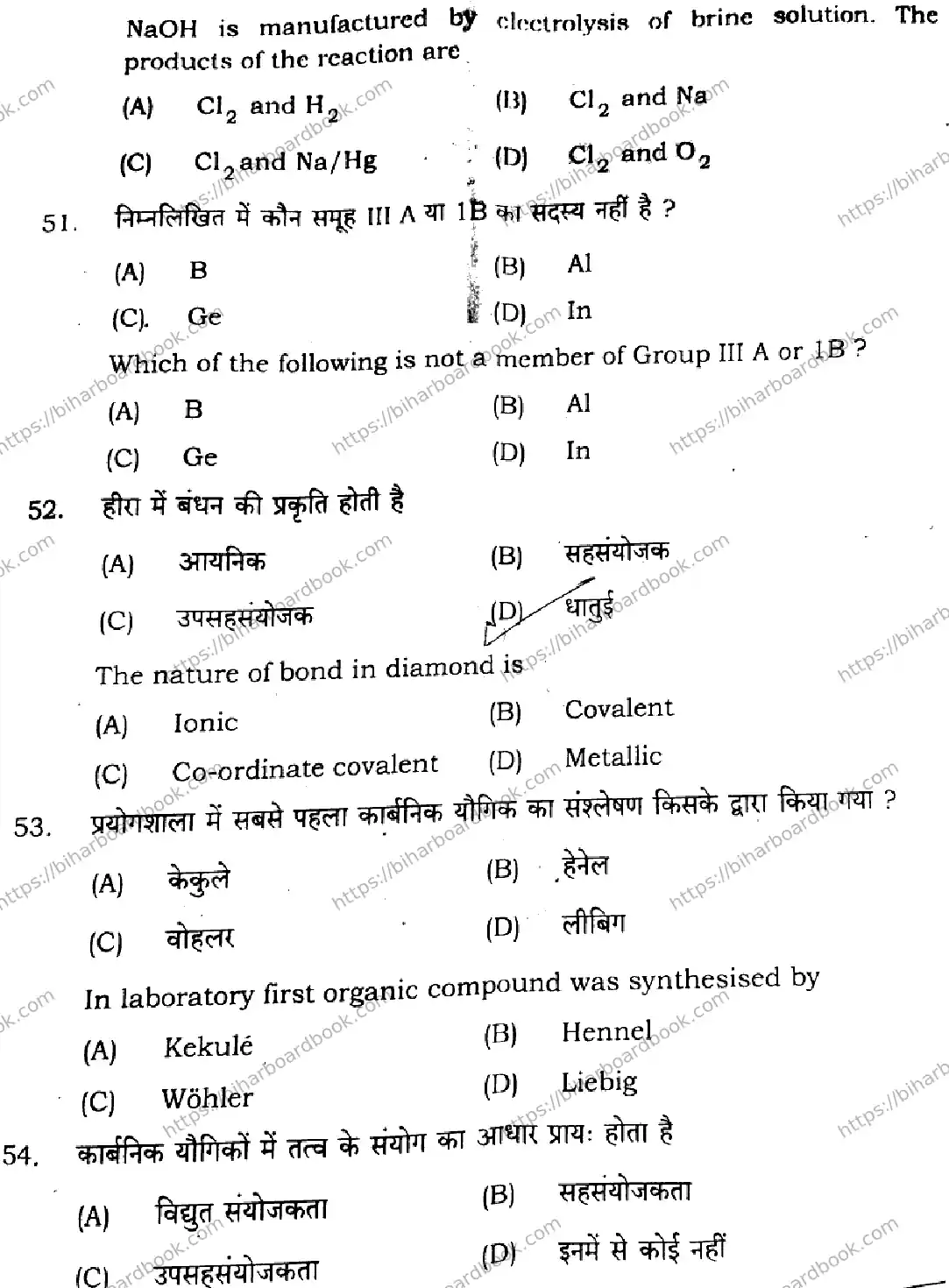 Bihar Board Class 11th 2024 Chemistry  118  2024 (Annual) Previous Year Paper 17