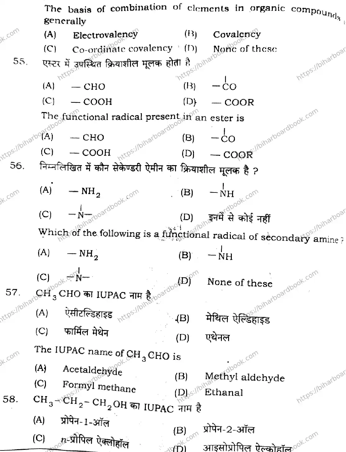 Bihar Board Class 11th 2024 Chemistry  118  2024 (Annual) Previous Year Paper 18