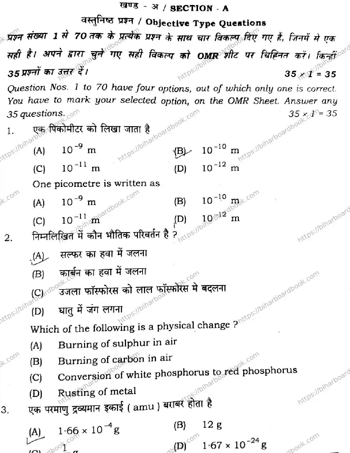 Bihar Board Class 11th 2024 Chemistry  118  2024 (Annual) Previous Year Paper 3