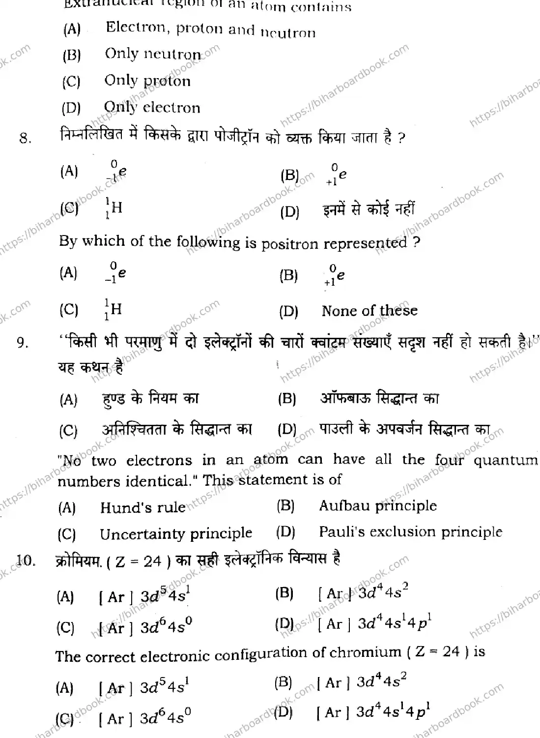 Bihar Board Class 11th 2024 Chemistry  118  2024 (Annual) Previous Year Paper 5