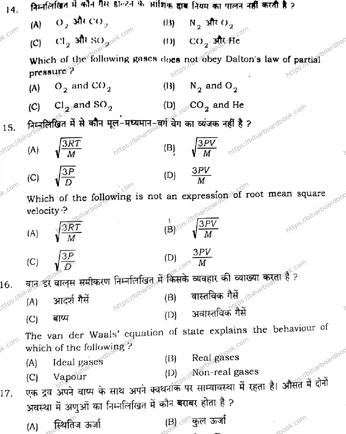 Bihar Board Class 11th 2024 Chemistry  118  2024 (Annual) Previous Year Paper 7