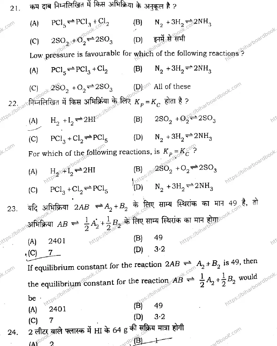 Bihar Board Class 11th 2024 Chemistry  118  2024 (Annual) Previous Year Paper 9