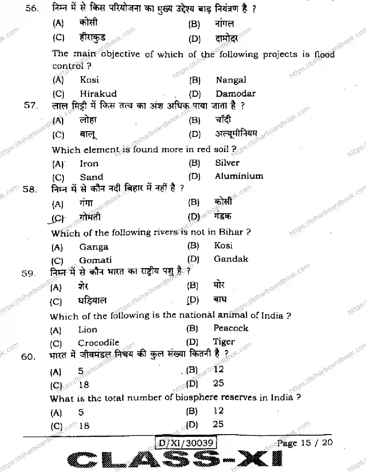 Bihar Board Class 11th 2026 GEOGRAPHY-323 Previous Year Paper 15