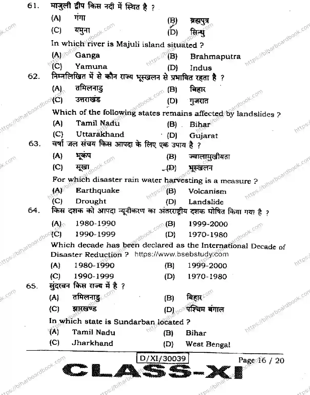 Bihar Board Class 11th 2026 GEOGRAPHY-323 Previous Year Paper 16