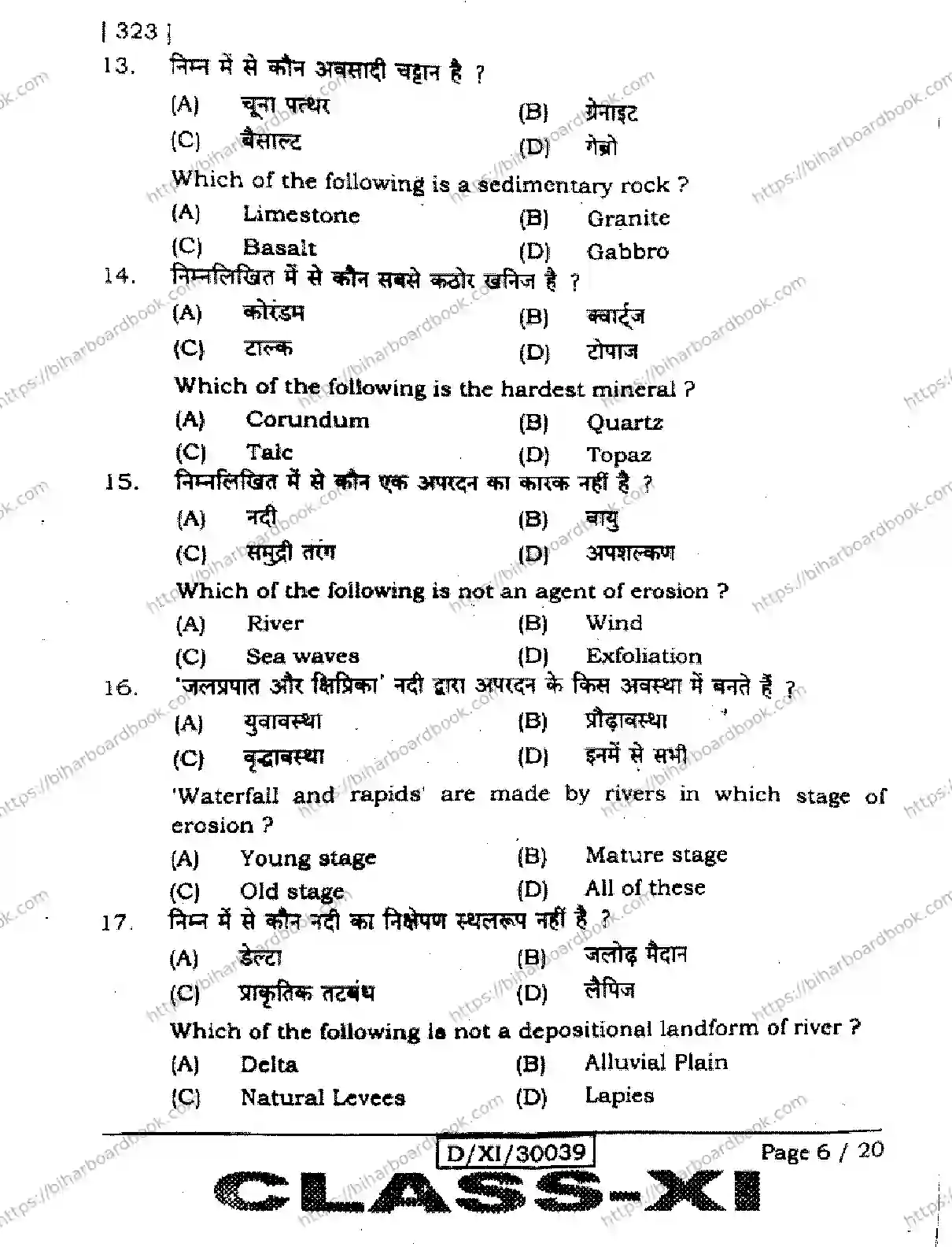 Bihar Board Class 11th 2026 GEOGRAPHY-323 Previous Year Paper 6