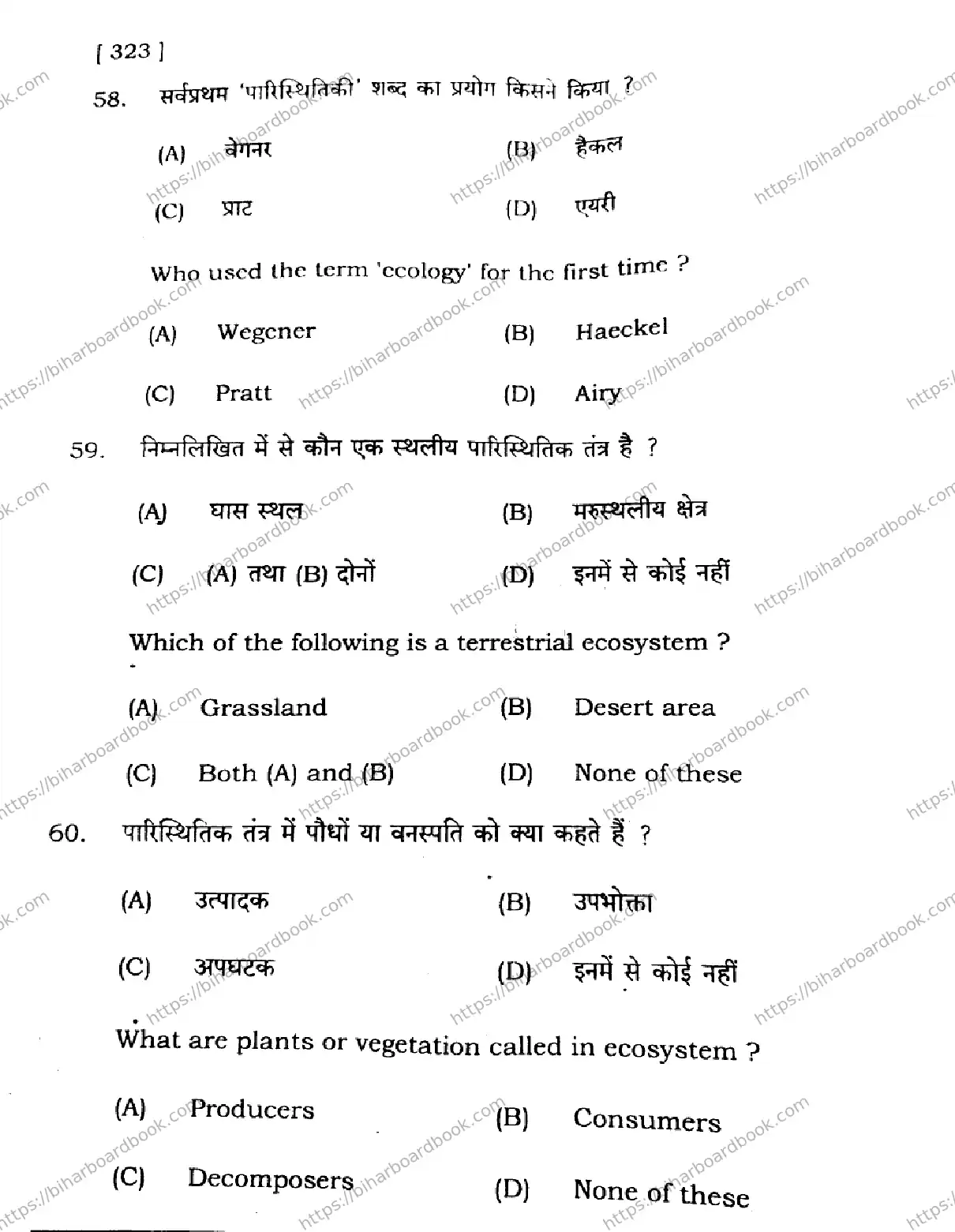 Bihar Board Class 11th 2024 Geography  323  2024 (Annual) Previous Year Paper 18