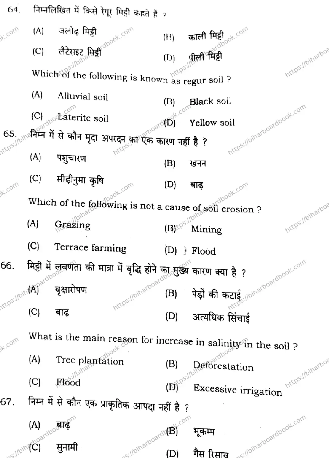 Bihar Board Class 11th 2024 Geography  323  2024 (Annual) Previous Year Paper 20