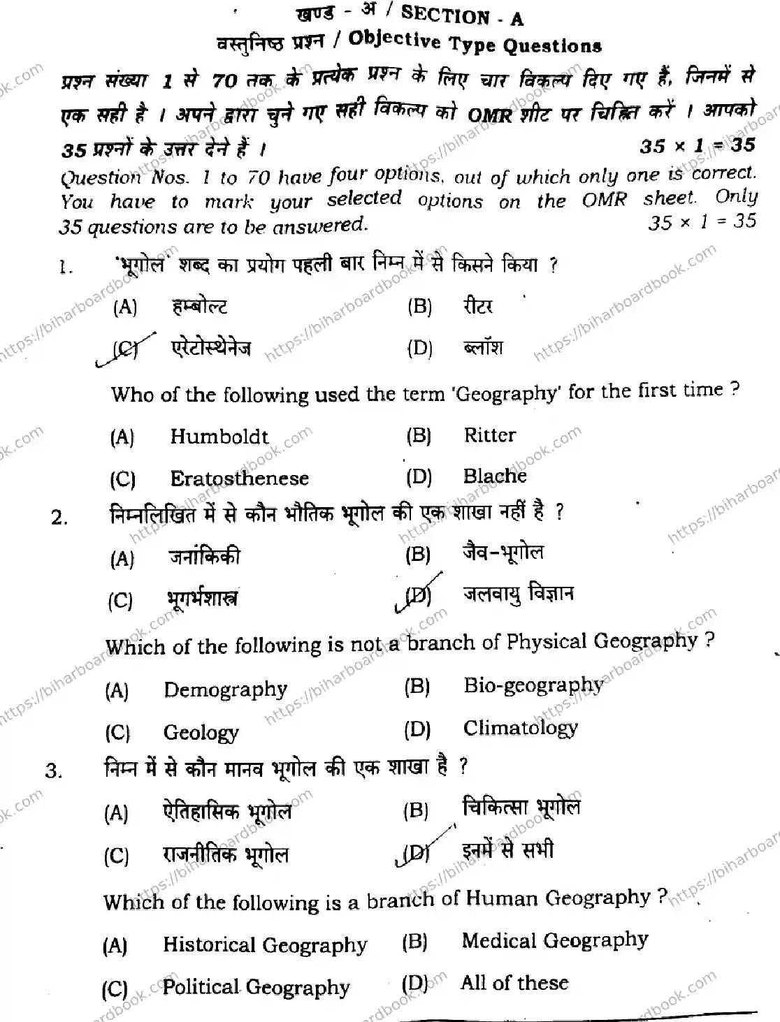 Bihar Board Class 11th 2024 Geography  323  2024 (Annual) Previous Year Paper 3