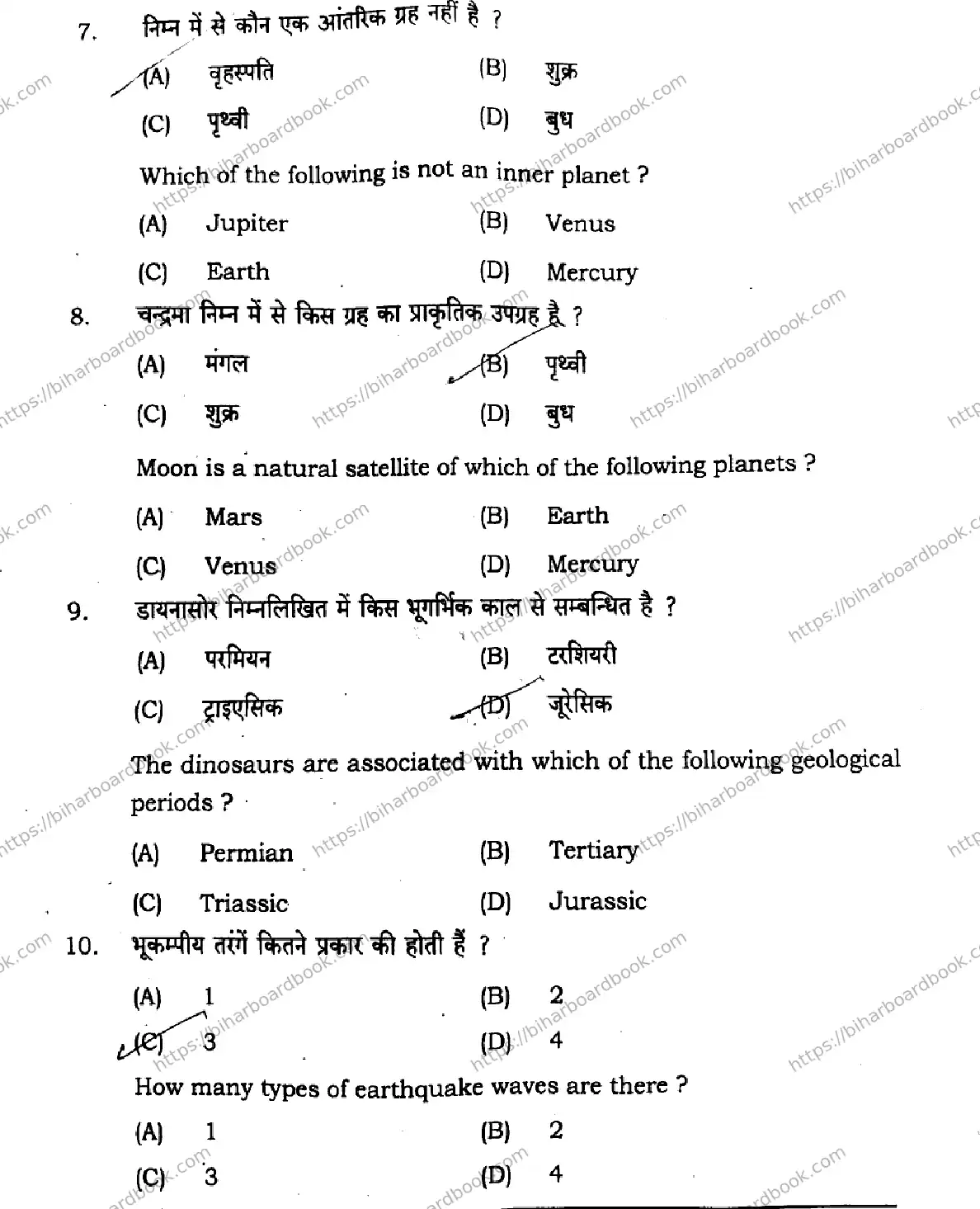 Bihar Board Class 11th 2024 Geography  323  2024 (Annual) Previous Year Paper 5