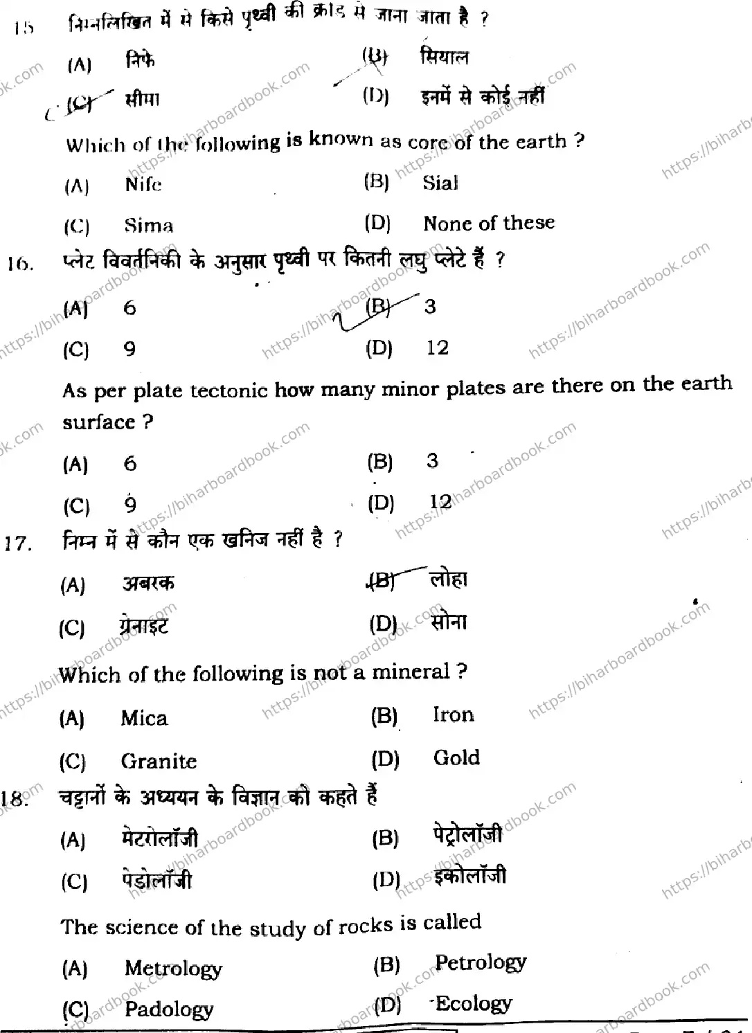 Bihar Board Class 11th 2024 Geography  323  2024 (Annual) Previous Year Paper 7