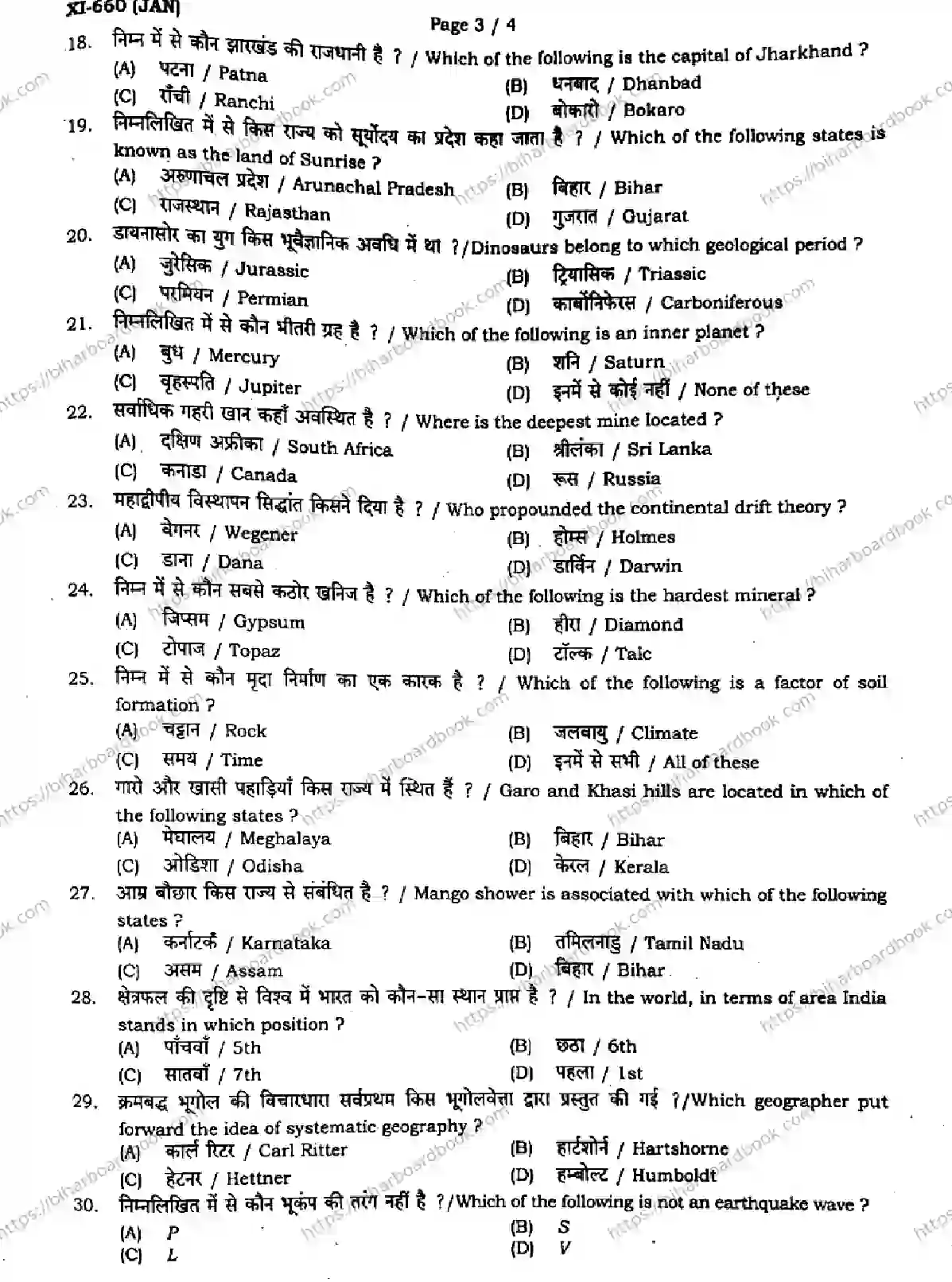 Bihar Board Class 11th 2024 Geography  323  Jan2024 (Monthly) Previous Year Paper 3