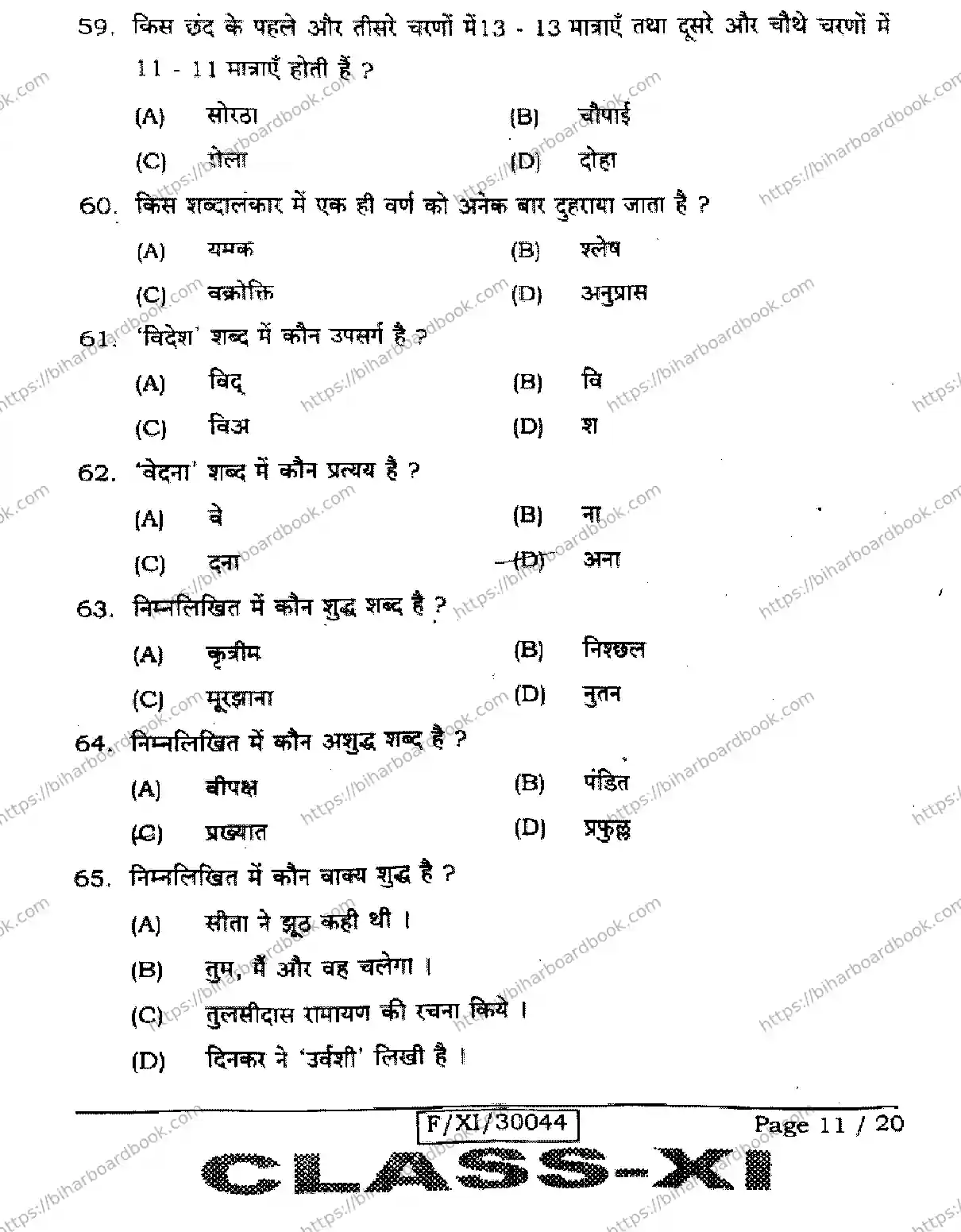 Bihar Board Class 11th 2026 HINDI-106-206-306 Previous Year Paper 11