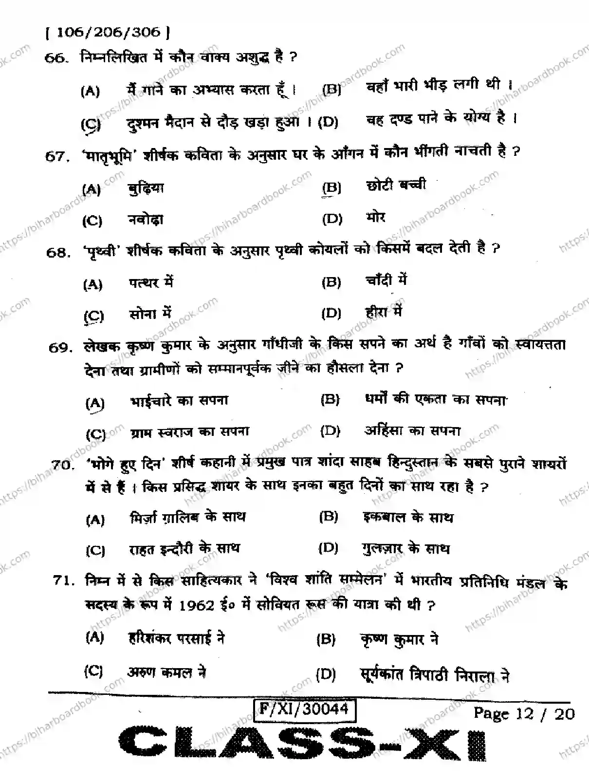 Bihar Board Class 11th 2026 HINDI-106-206-306 Previous Year Paper 12