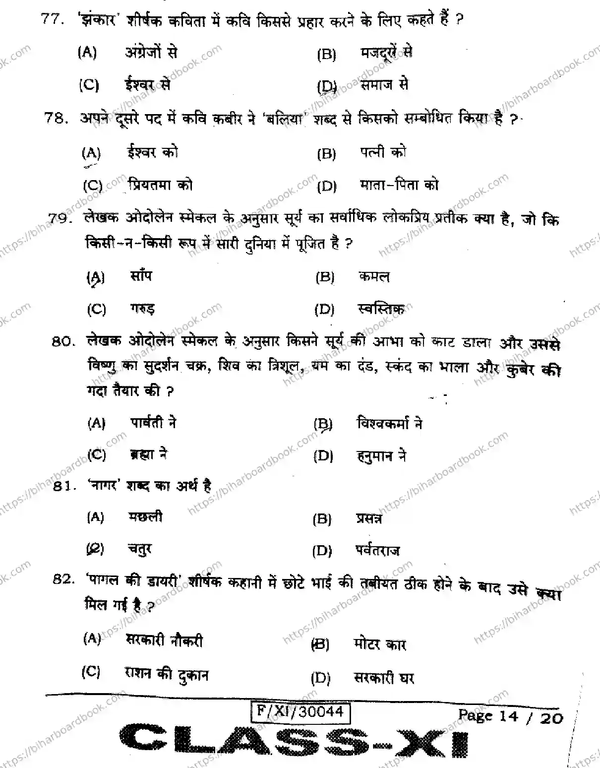 Bihar Board Class 11th 2026 HINDI-106-206-306 Previous Year Paper 14