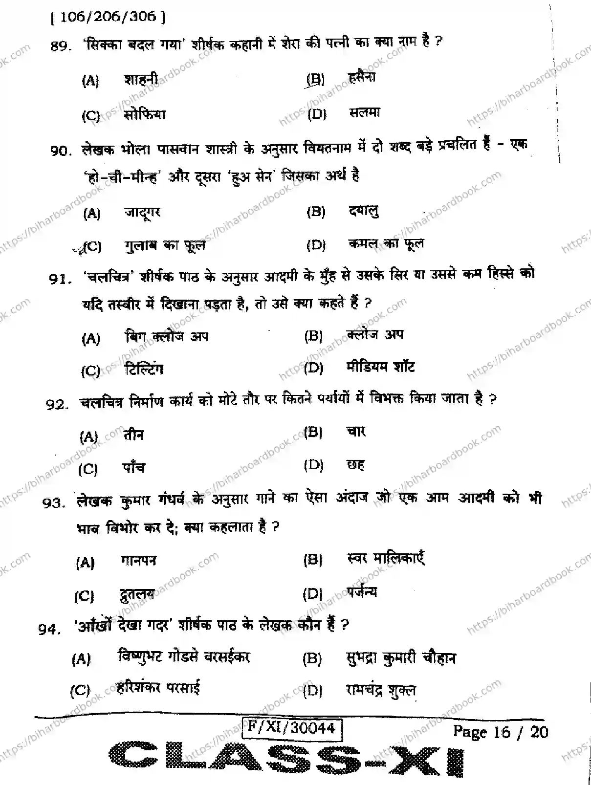 Bihar Board Class 11th 2026 HINDI-106-206-306 Previous Year Paper 16