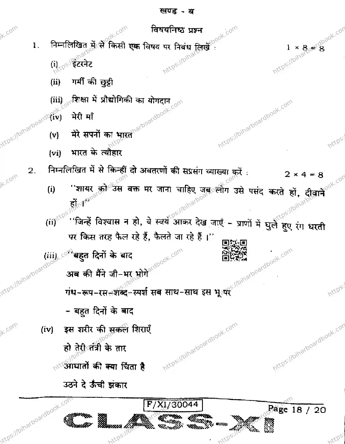 Bihar Board Class 11th 2026 HINDI-106-206-306 Previous Year Paper 18