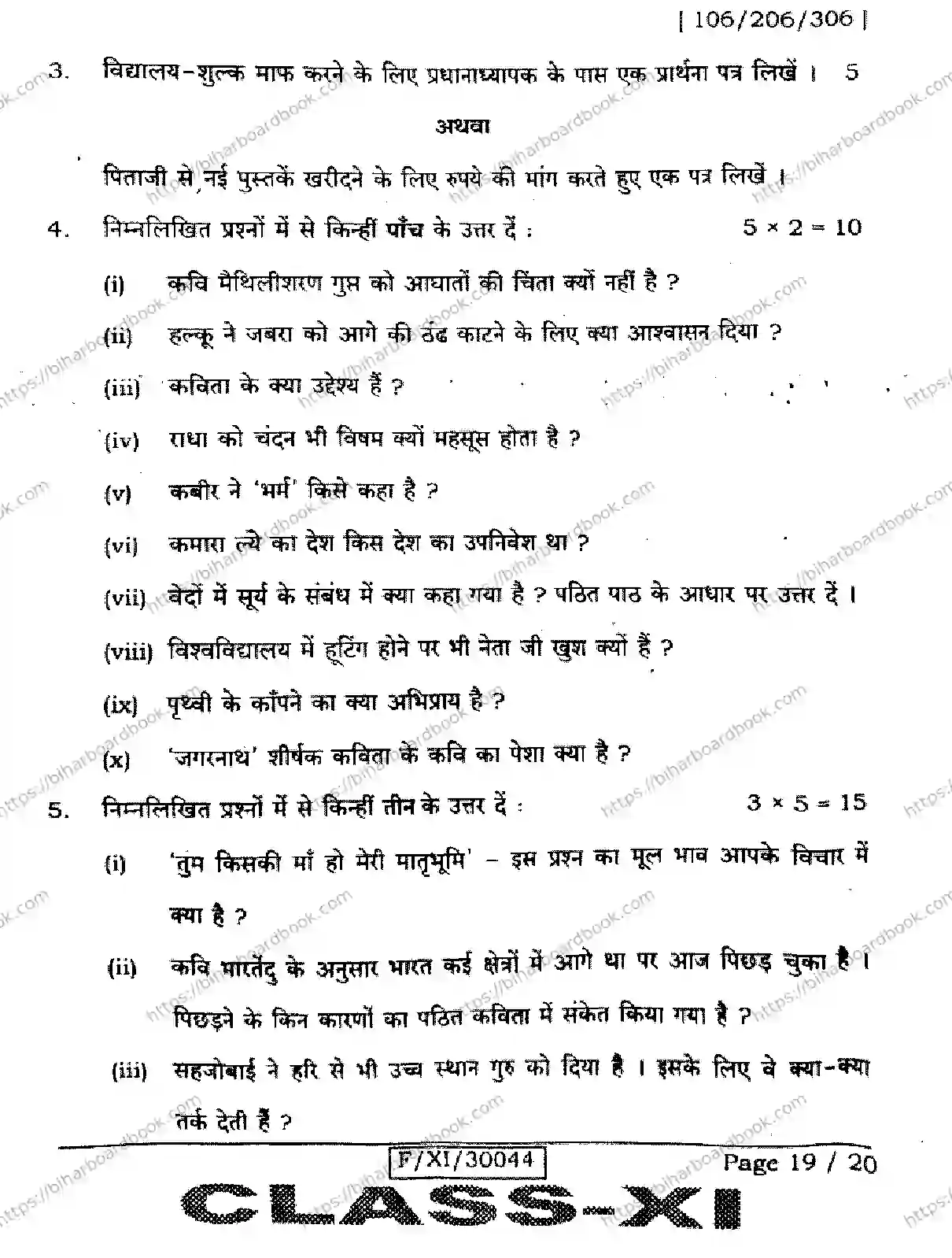 Bihar Board Class 11th 2026 HINDI-106-206-306 Previous Year Paper 19