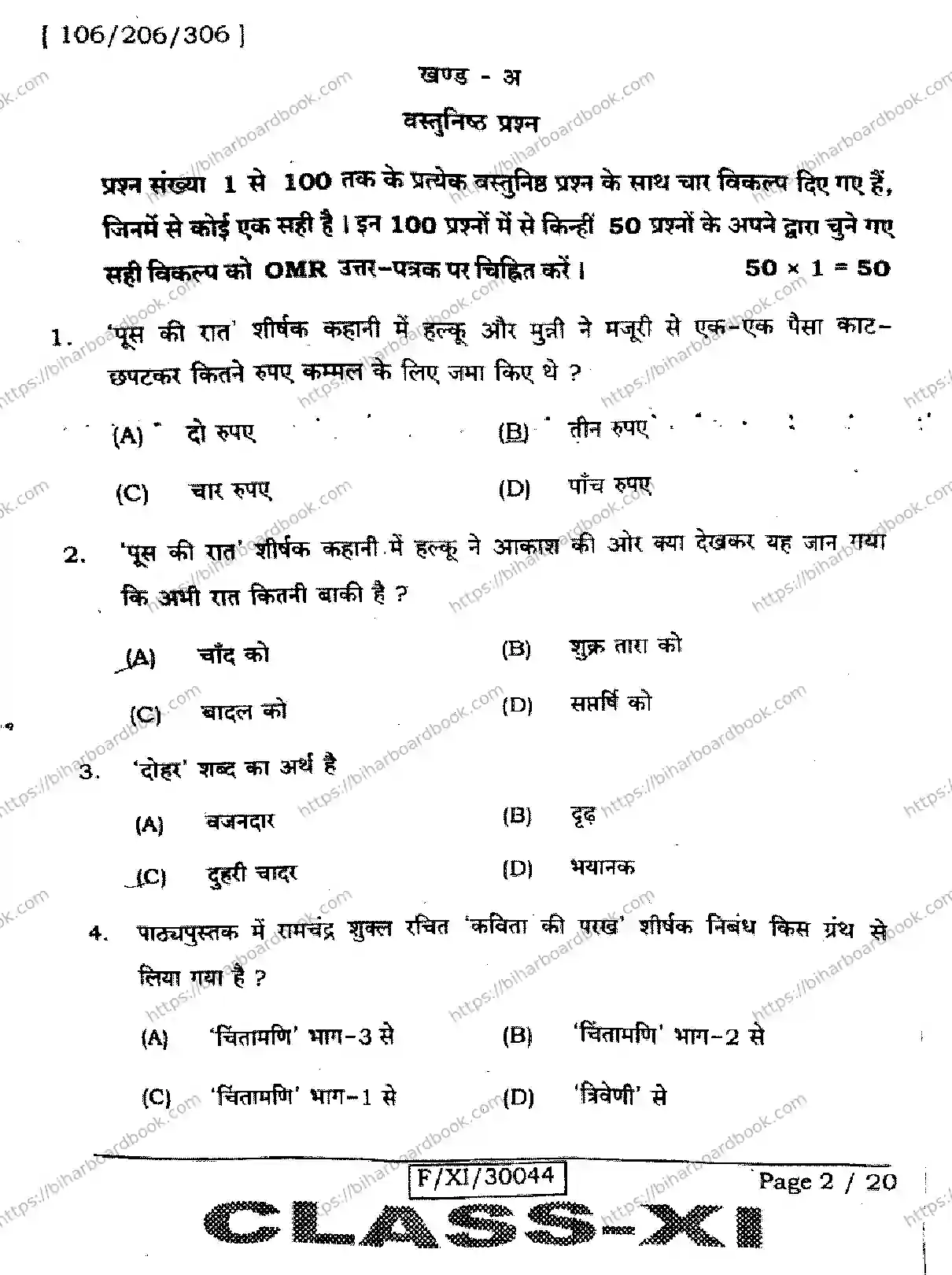 Bihar Board Class 11th 2026 HINDI-106-206-306 Previous Year Paper 2