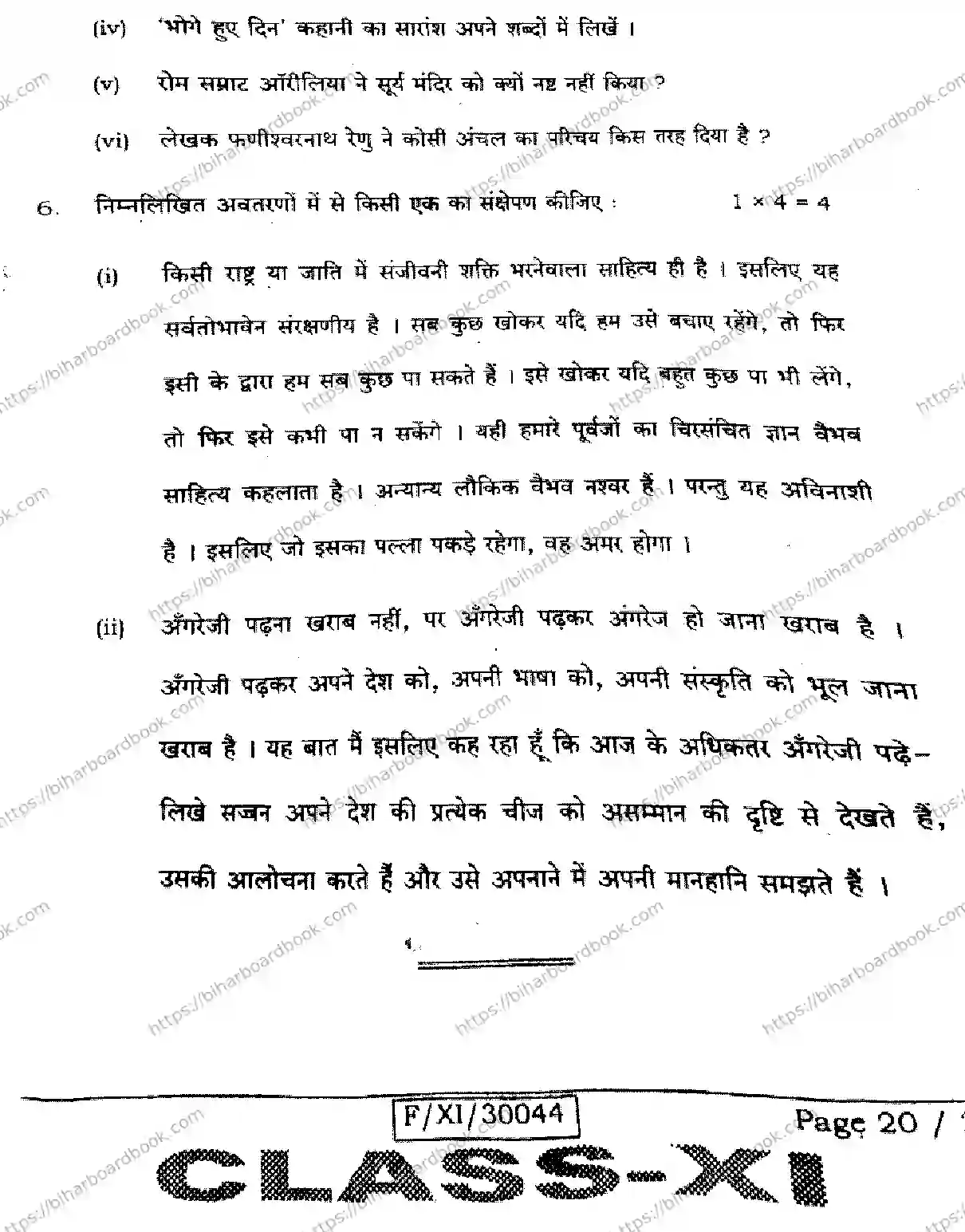 Bihar Board Class 11th 2026 HINDI-106-206-306 Previous Year Paper 20
