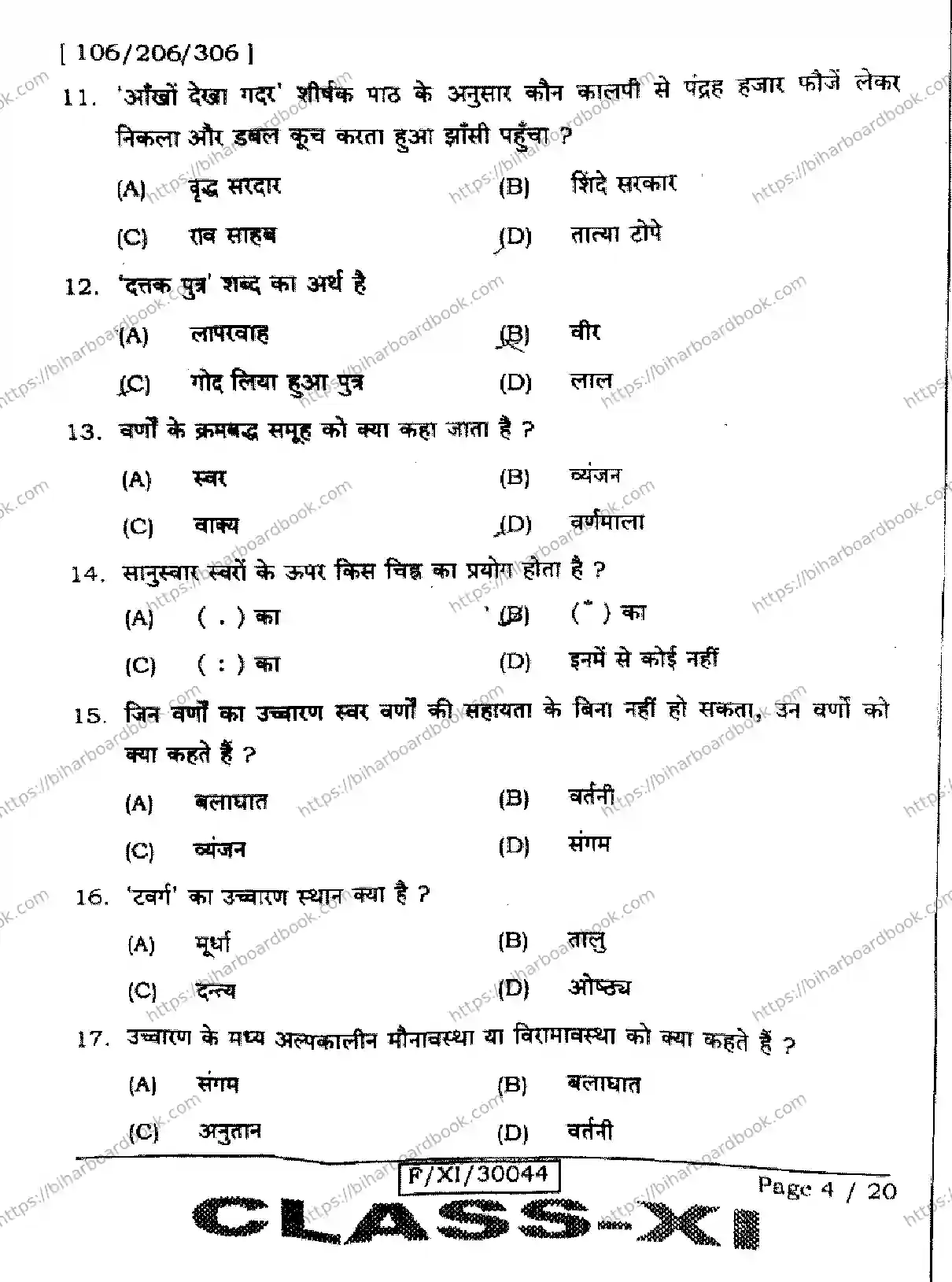 Bihar Board Class 11th 2026 HINDI-106-206-306 Previous Year Paper 4