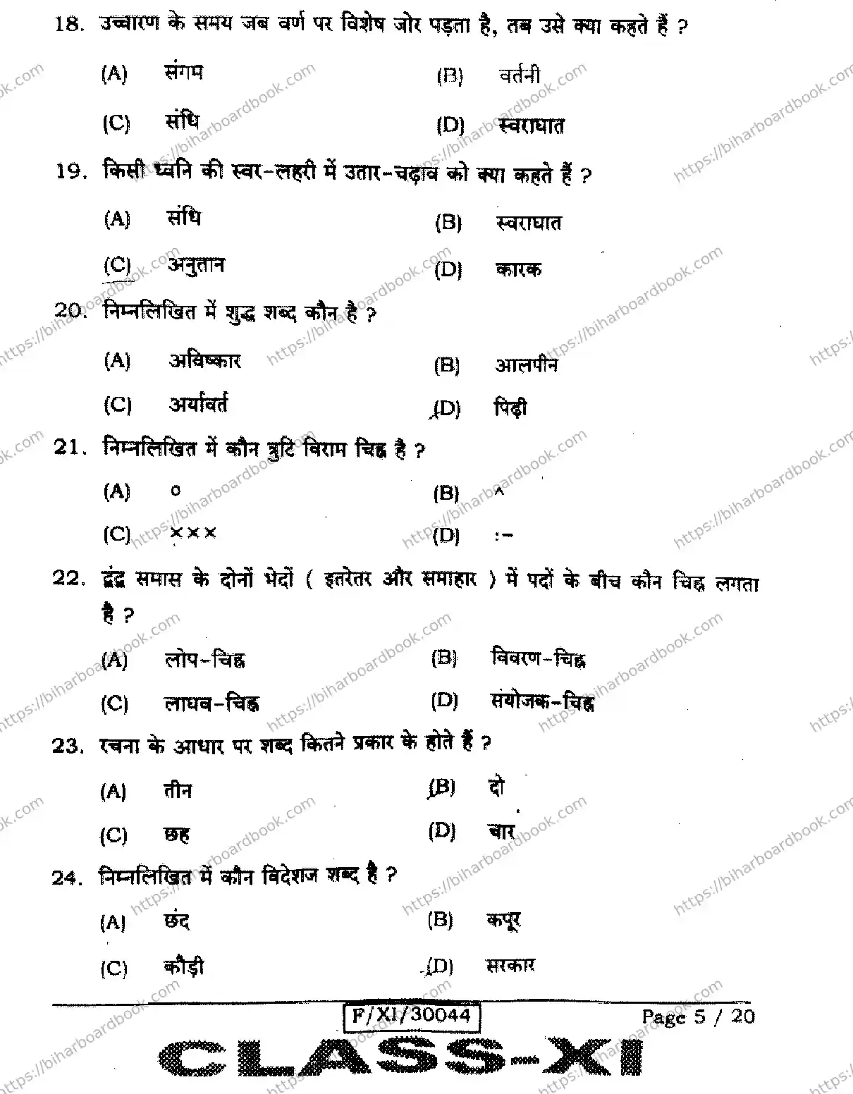 Bihar Board Class 11th 2026 HINDI-106-206-306 Previous Year Paper 5