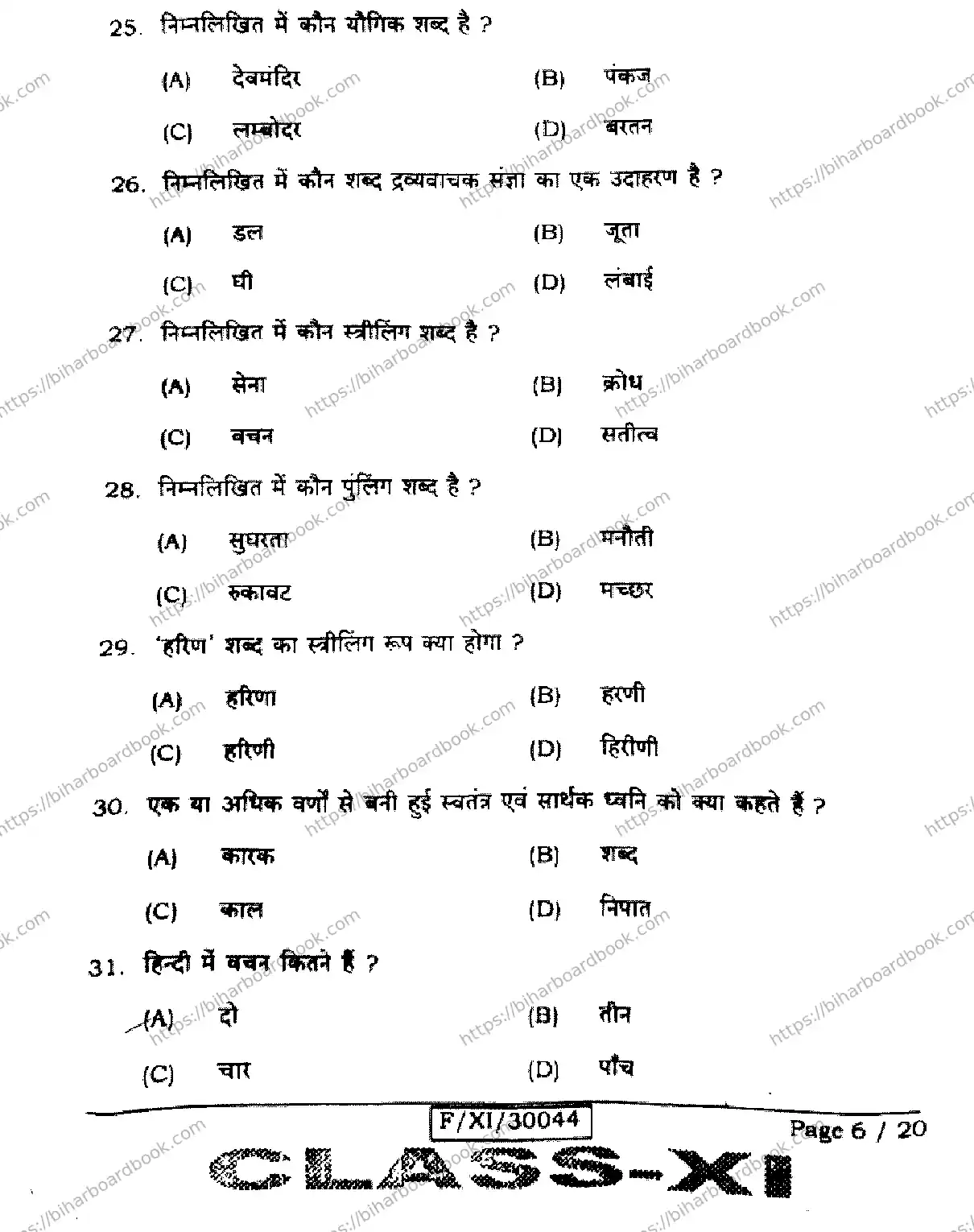 Bihar Board Class 11th 2026 HINDI-106-206-306 Previous Year Paper 6