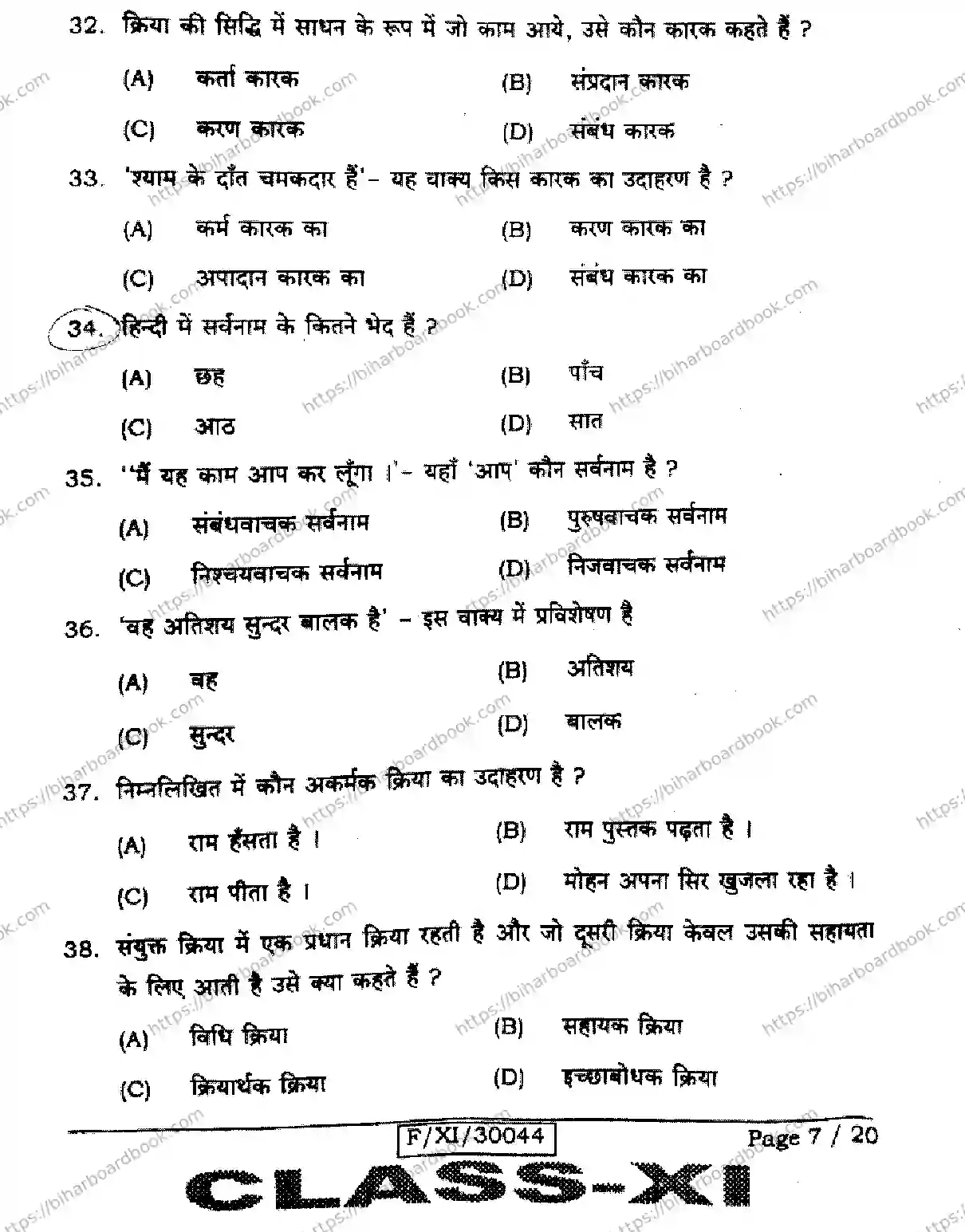 Bihar Board Class 11th 2026 HINDI-106-206-306 Previous Year Paper 7