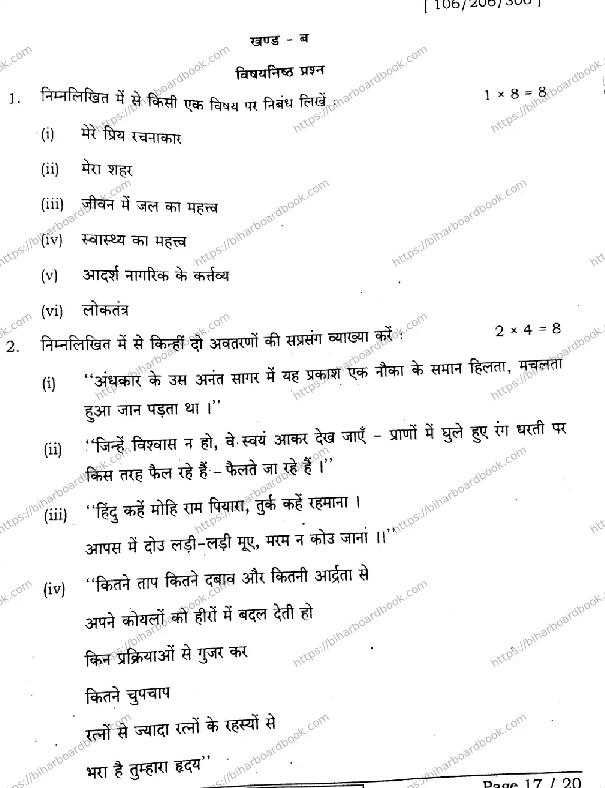 Bihar Board Class 11th 2024 Hindi  106206306  2024 (Annual) Previous Year Paper 17