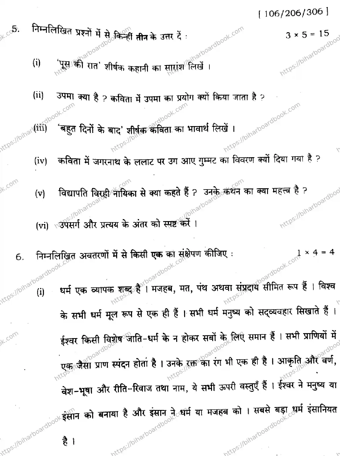 Bihar Board Class 11th 2024 Hindi  106206306  2024 (Annual) Previous Year Paper 19